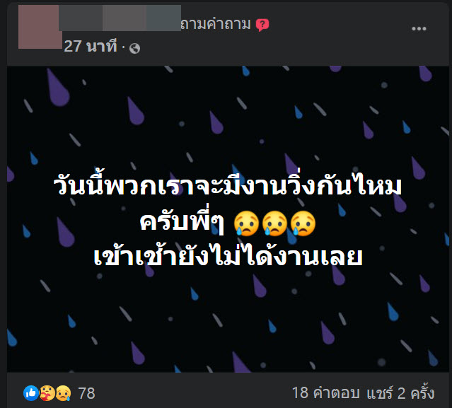 #แบนFoodpanda #แบนFoodpanda