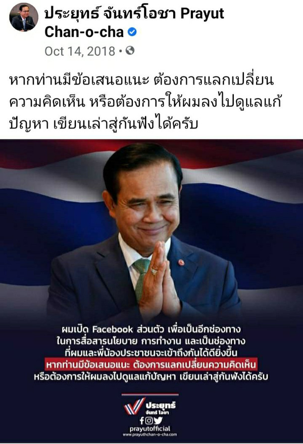 ประยุทธ์ จันทร์โอชา ประยุทธ์ จันทร์โอชา