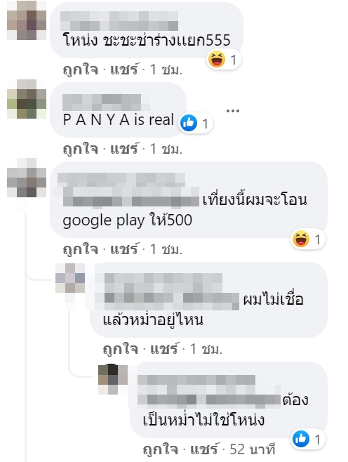 มิจฉาชีพแอบอ้างเป็นคุณปัญญา มิจฉาชีพแอบอ้างเป็นคุณปัญญา