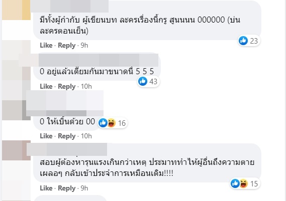 ผู้กำกับโจ้ ผู้กำกับโจ้