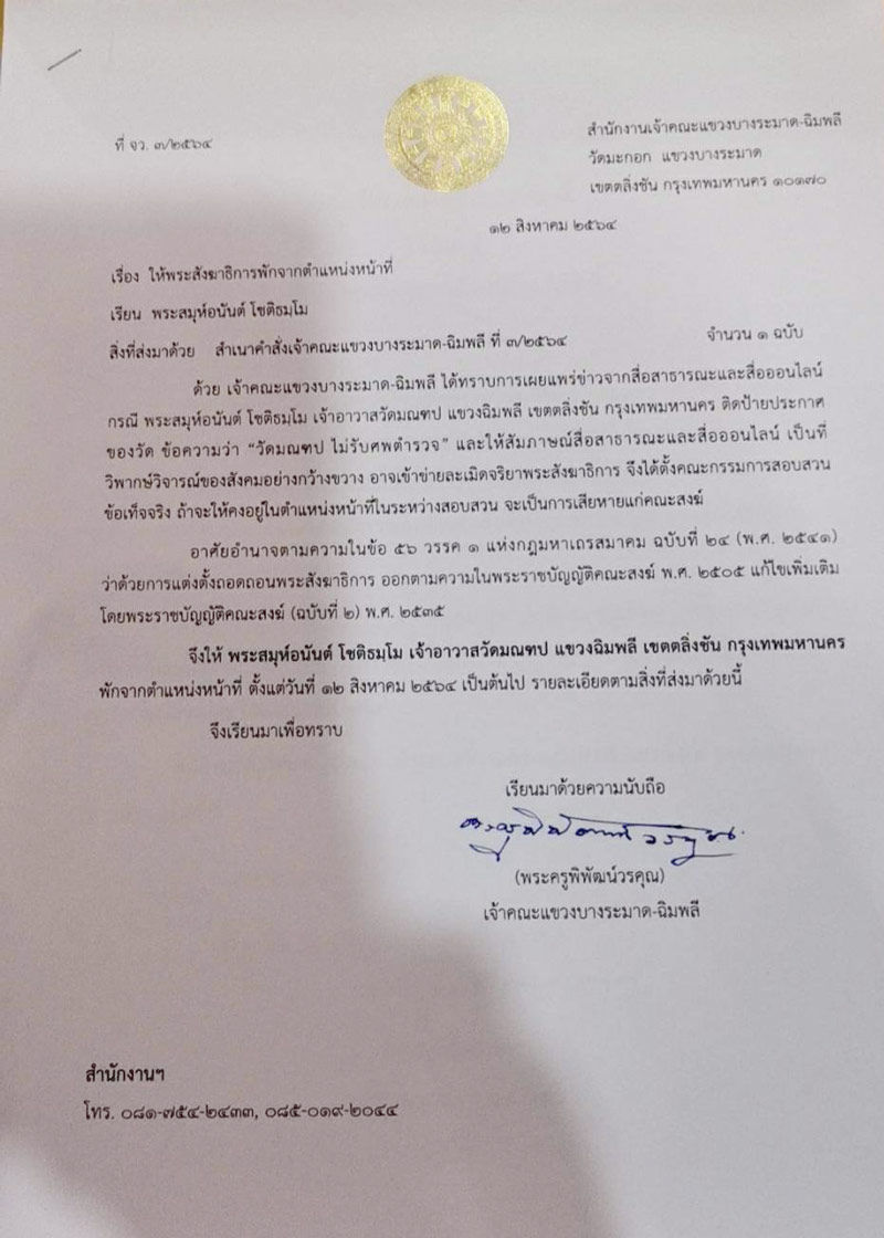 เจ้าอาวาสวัดมณฑป ไม่เผาศพตำรวจ เจ้าอาวาสวัดมณฑป ไม่เผาศพตำรวจ