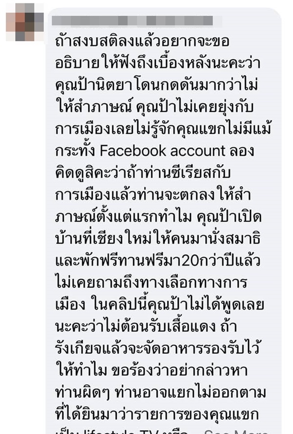 โค้ชแขก ดราม่าร้านน้ำพริก โค้ชแขก ดราม่าร้านน้ำพริก