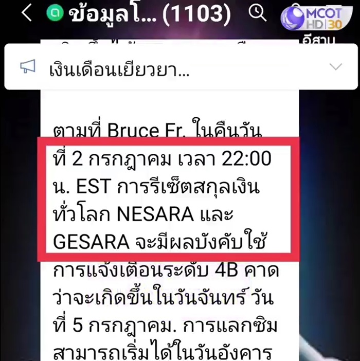 ข่าวรีเซ็ตระบบการเงินโลกล้างหนี้ ข่าวรีเซ็ตระบบการเงินโลกล้างหนี้