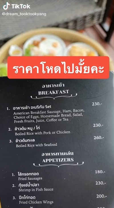 อาหารแพง อาหารแพง