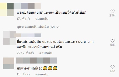 อาหารแพง อาหารแพง