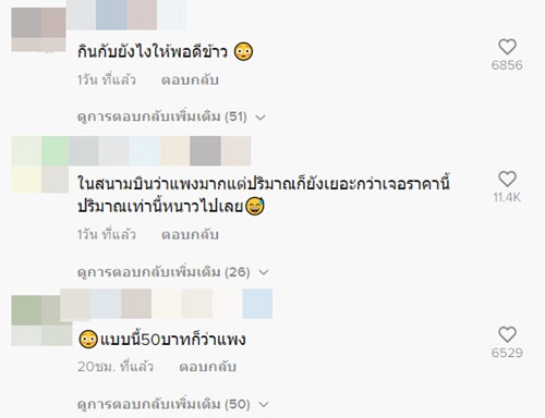 อาหารแพง อาหารแพง