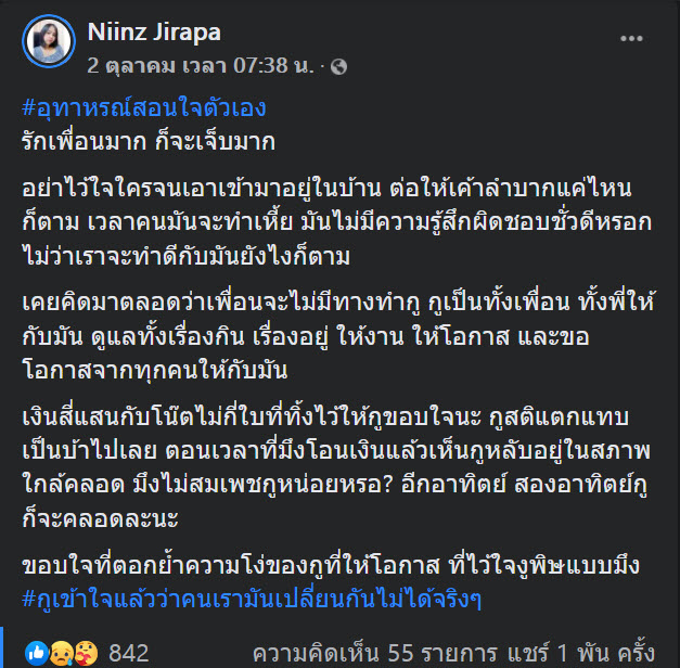 เพื่อนขโมยเงิน เพื่อนขโมยเงิน