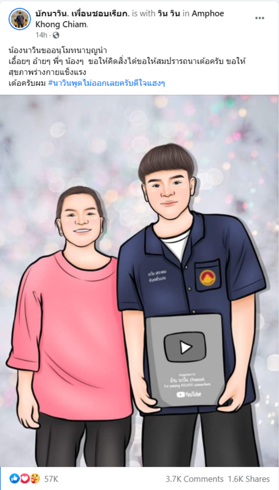 แม่อ้ายนาวิน เสียชีวิต แม่อ้ายนาวิน เสียชีวิต