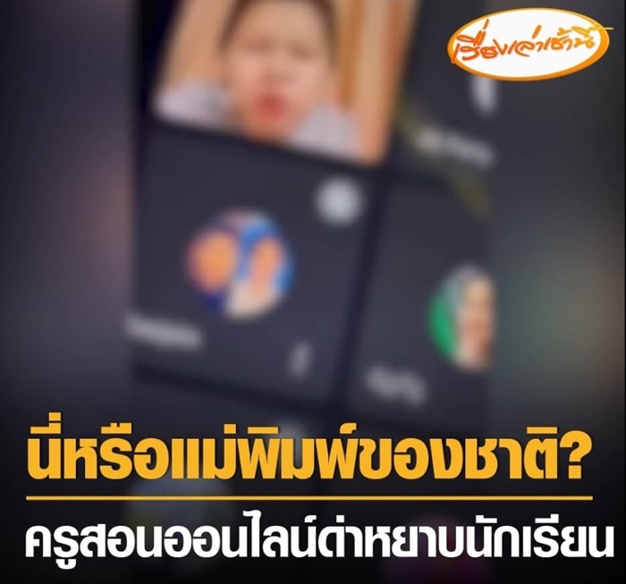 ครูด่านักเรียน ครูด่านักเรียน