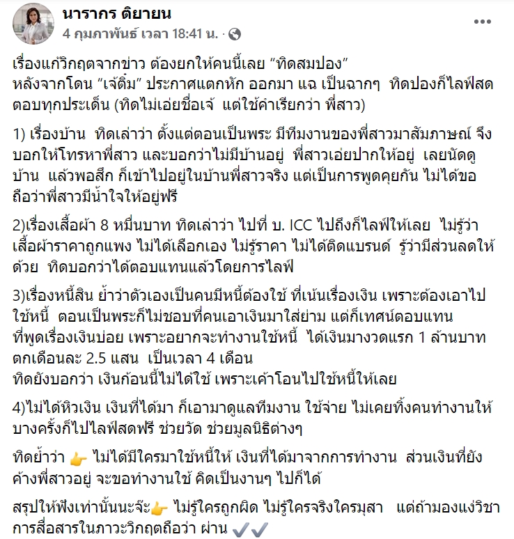 ต๊ะ นารากร ต๊ะ นารากร