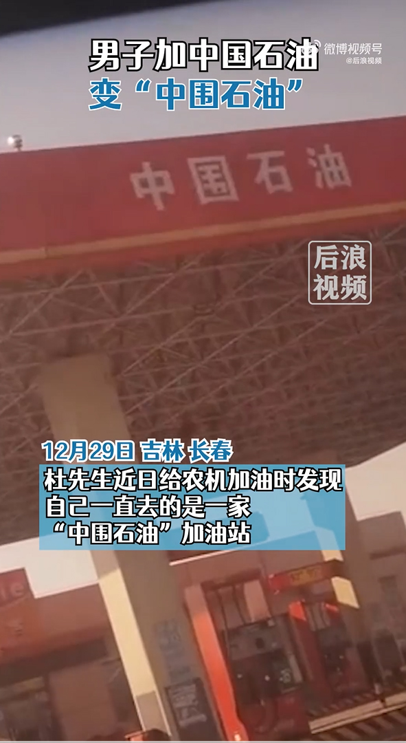 ปั๊มน้ำมัน PetroChina ปลอม ปั๊มน้ำมัน PetroChina ปลอม