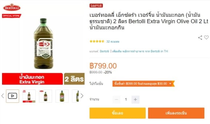 ราคาน้ำมันมะกอก ราคาน้ำมันมะกอก