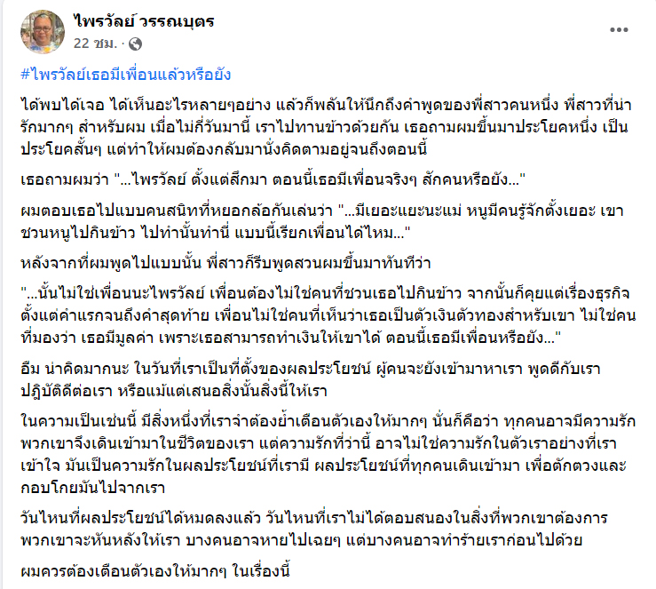 ไพรวัลย์ วรรณบุตร ไพรวัลย์ วรรณบุตร