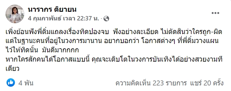 ต๊ะ นารากร ต๊ะ นารากร