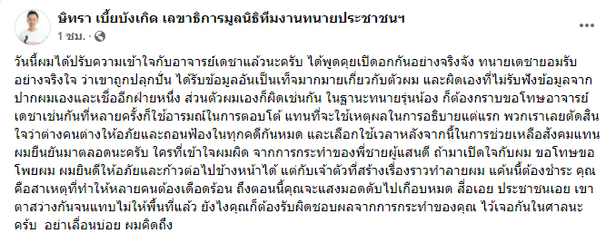 ทนายเดชา ทนายตั้ม ทนายเดชา ทนายตั้ม