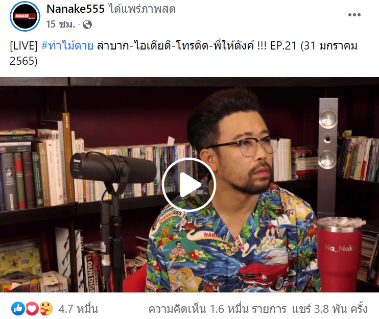 น้าเน็ก น้าเน็ก