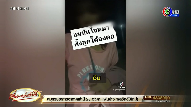 แม่ทิ้งลูก แม่ทิ้งลูก