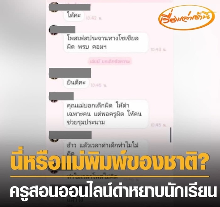ครูด่านักเรียน ครูด่านักเรียน