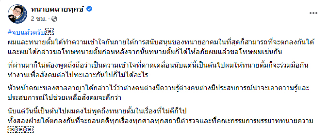 ทนายเดชา ทนายตั้ม ทนายเดชา ทนายตั้ม