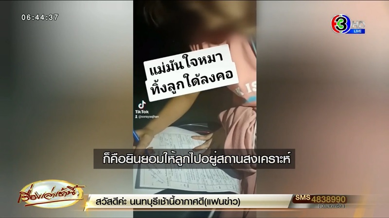 แม่ทิ้งลูก แม่ทิ้งลูก