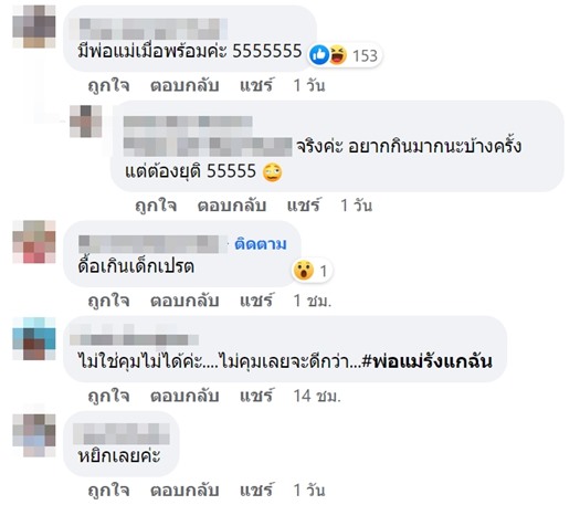 ลูกคุณไม่ได้น่ารักสำหรับทุกคน ลูกคุณไม่ได้น่ารักสำหรับทุกคน
