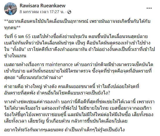 บันไดเลื่อน สยามพารากอน ดูดรองเท้า บันไดเลื่อน สยามพารากอน ดูดรองเท้า