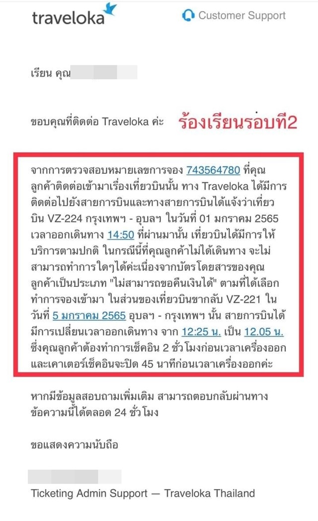 เที่ยวบินโดนยกเลิก เที่ยวบินโดนยกเลิก