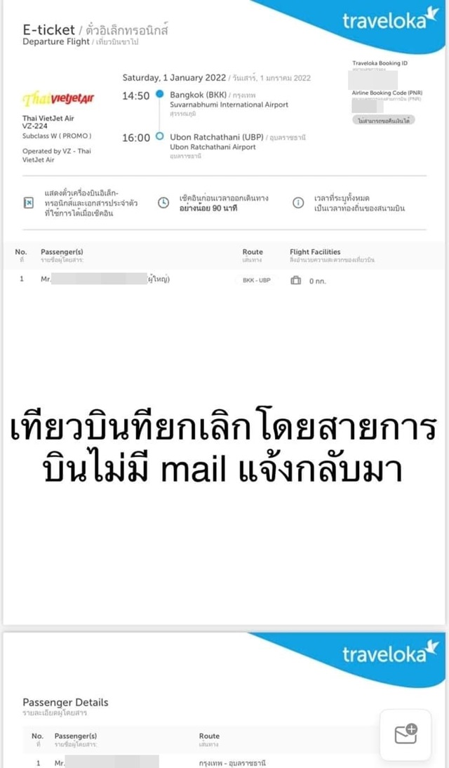 เที่ยวบินโดนยกเลิก เที่ยวบินโดนยกเลิก