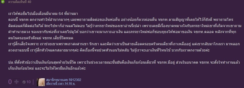 พ่อยืมเงินแล้วไม่คืน พ่อยืมเงินแล้วไม่คืน