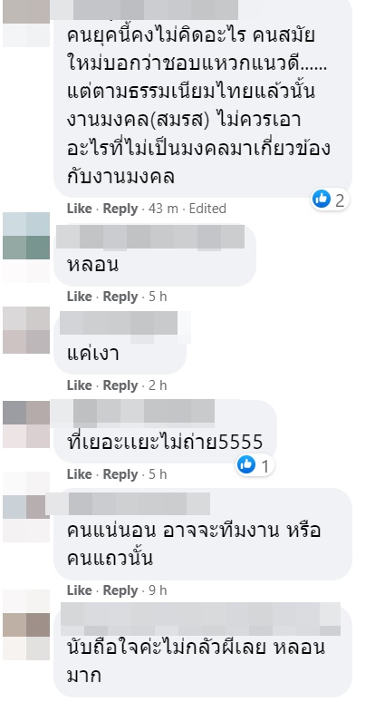 พรีเวดดิ้งในป่าช้า พรีเวดดิ้งในป่าช้า