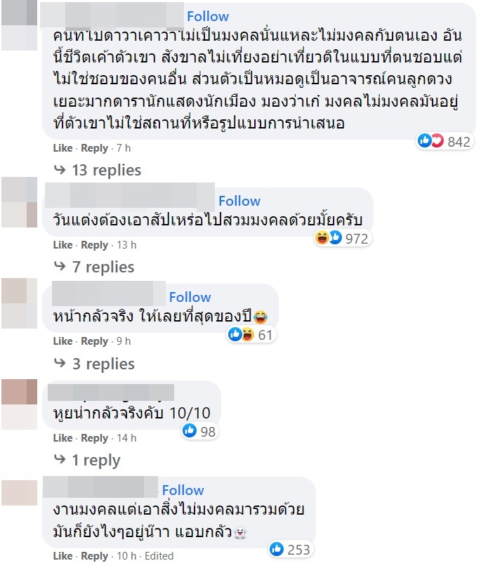 พรีเวดดิ้งในป่าช้า พรีเวดดิ้งในป่าช้า