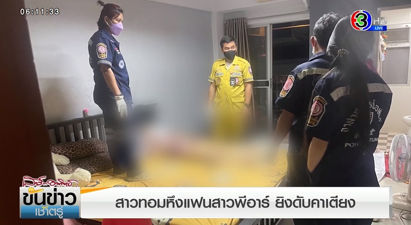 ทอมยิงแฟนดับ ทอมยิงแฟนดับ