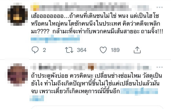 ชนประตูห้างแตก ชนประตูห้างแตก