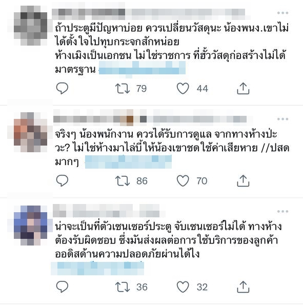 ชนประตูห้างแตก ชนประตูห้างแตก