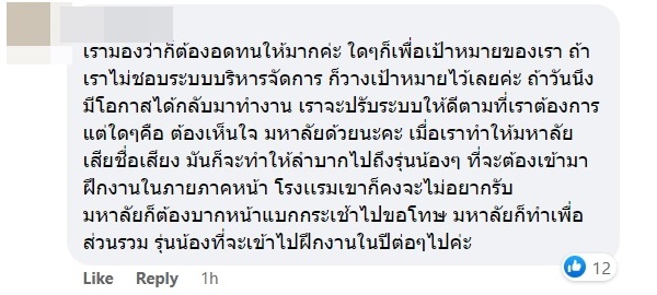 ดราม่าฝึกงาน ดราม่าฝึกงาน