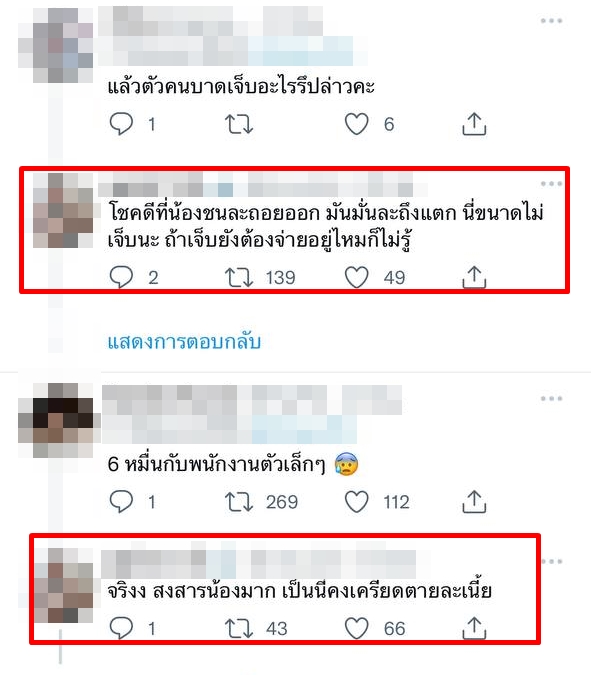 ชนประตูห้างแตก ชนประตูห้างแตก