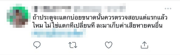 ชนประตูห้างแตก ชนประตูห้างแตก