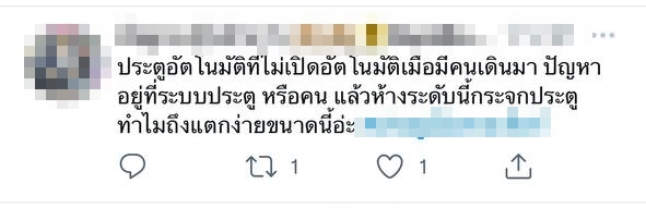 ชนประตูห้างแตก ชนประตูห้างแตก