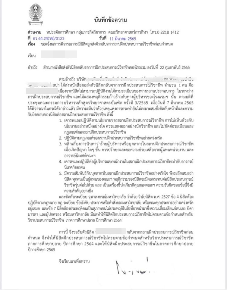 ดราม่าฝึกงาน ดราม่าฝึกงาน