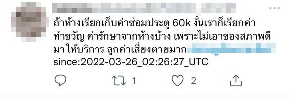 ชนประตูห้างแตก ชนประตูห้างแตก