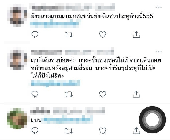 ชนประตูห้างแตก ชนประตูห้างแตก