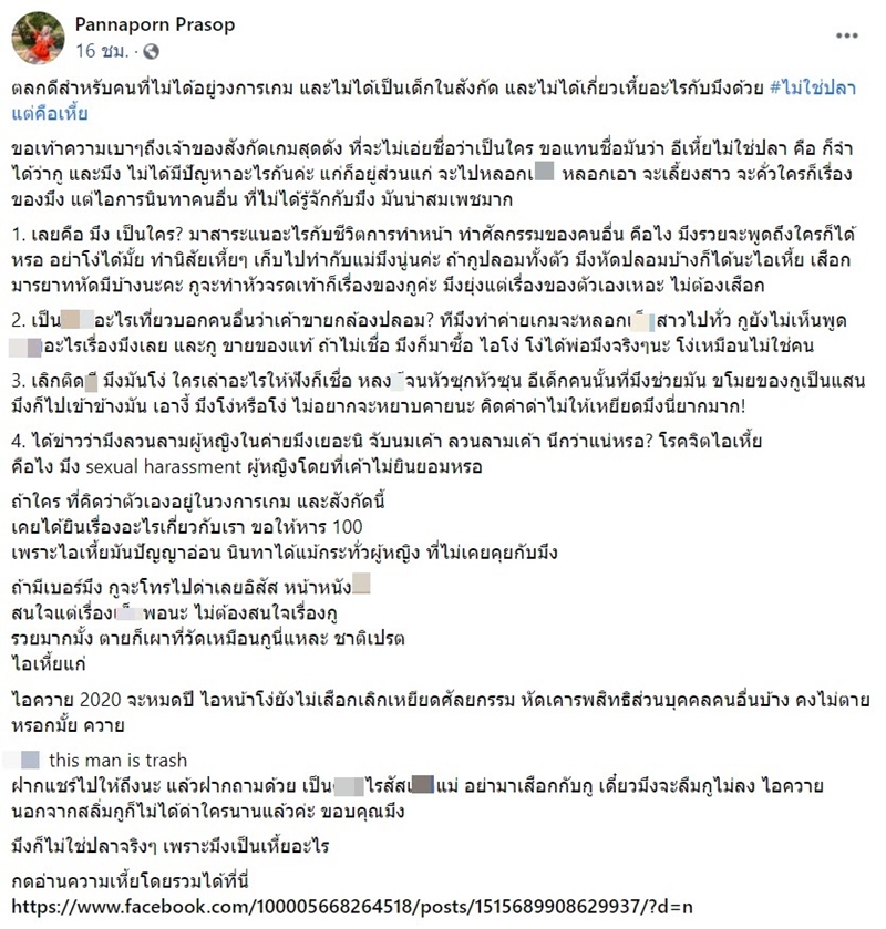 #ไม่ใช่ปลาแต่เป็นเหี้ย #ไม่ใช่ปลาแต่เป็นเหี้ย