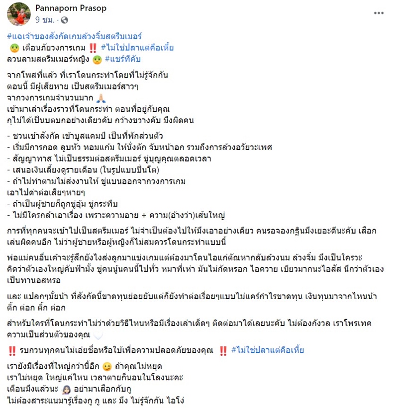 #ไม่ใช่ปลาแต่เป็นเหี้ย #ไม่ใช่ปลาแต่เป็นเหี้ย