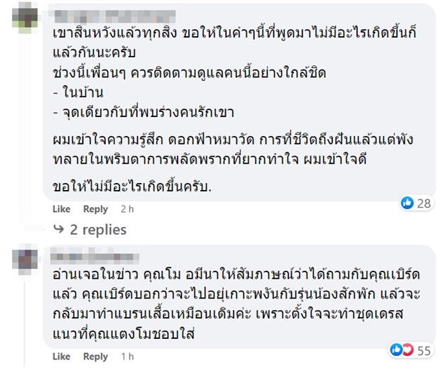 แตงโม เบิร์ด แตงโม เบิร์ด