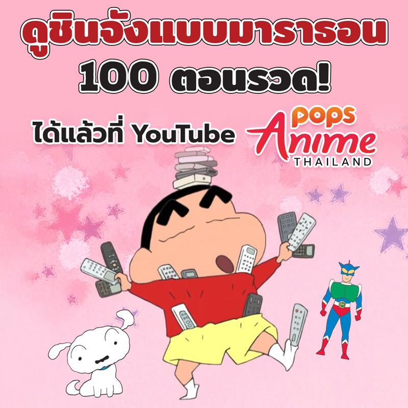 ดูชินจังฟรี ดูชินจังฟรี