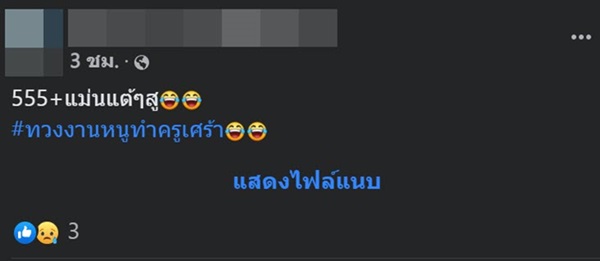 ครูทวงงานแนวใหม่ ครูทวงงานแนวใหม่