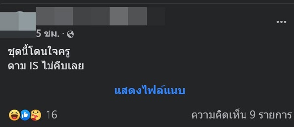 ครูทวงงานแนวใหม่ ครูทวงงานแนวใหม่