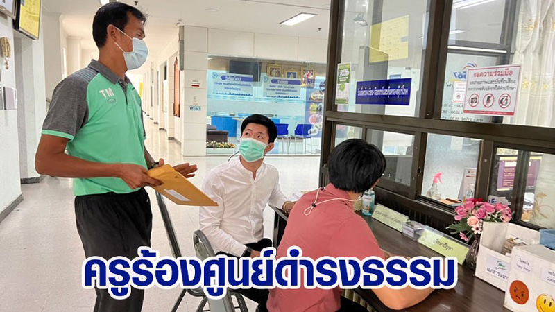 ผอ. โรงเรียนขับรถชนครู ผอ. โรงเรียนขับรถชนครู