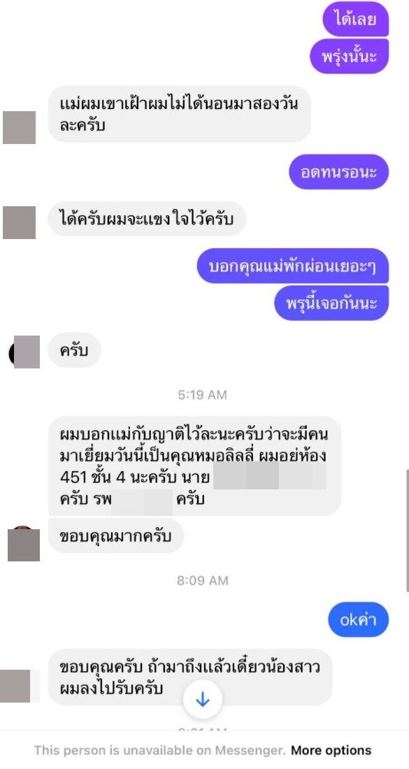 หมอลิลลี่ หมอลิลลี่