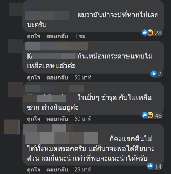 ปลวกกินเงิน ปลวกกินเงิน